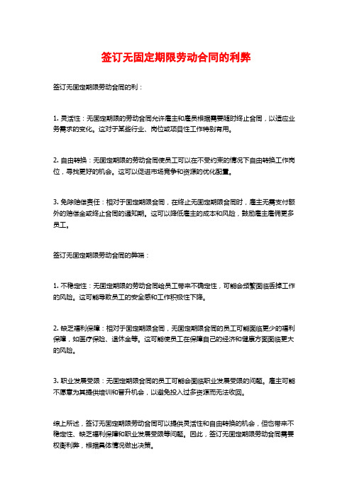 签订无固定期限劳动合同的利弊