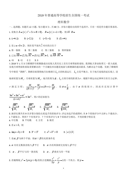 2019年高考全国Ⅱ理数学