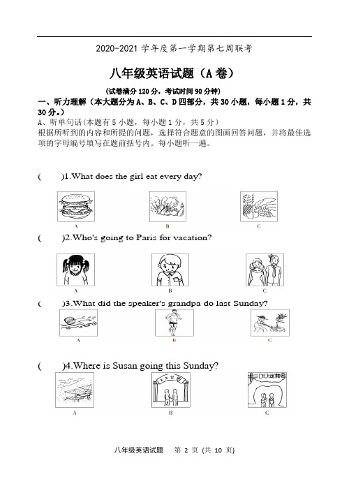 2020-2021学年度第一学期第一次月考八年级英语试卷