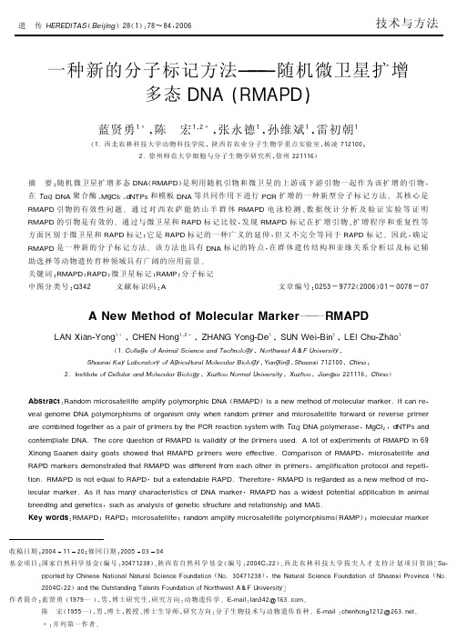 一种新的分子标记方法-随机微卫星扩增多态DNA (RMAPD)