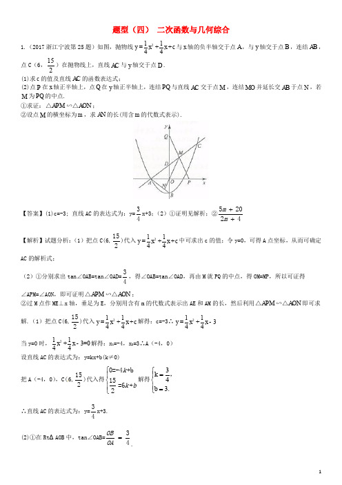 广西中考数学专题复习 题型(四)二次函数与几何综合(含解析)