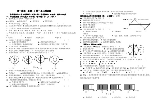 高中地理必修一第一章测试题(附答案)