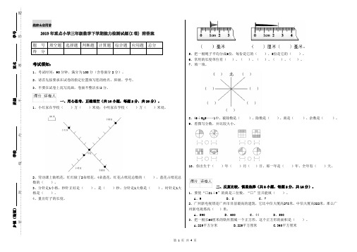2019年重点小学三年级数学下学期能力检测试题(I卷) 附答案