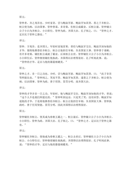 管仲高中文言文翻译