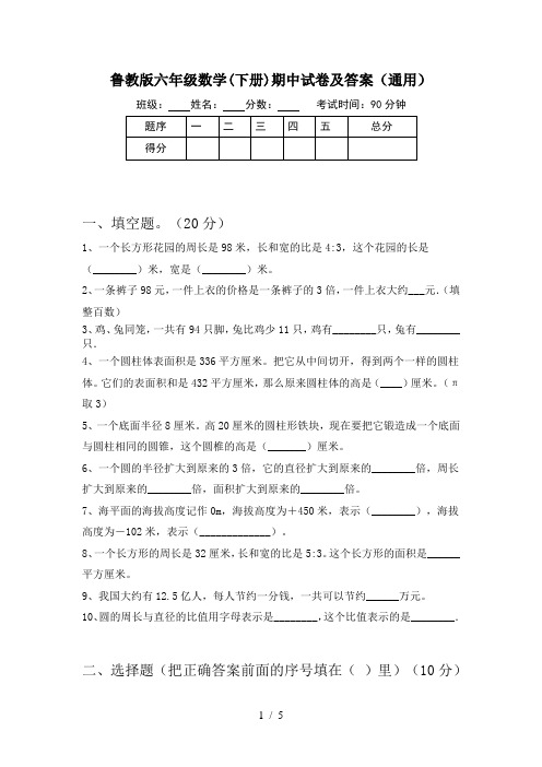 鲁教版六年级数学(下册)期中试卷及答案(通用)