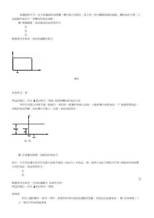 电磁场与电磁波课后习题及答案四章习题解答