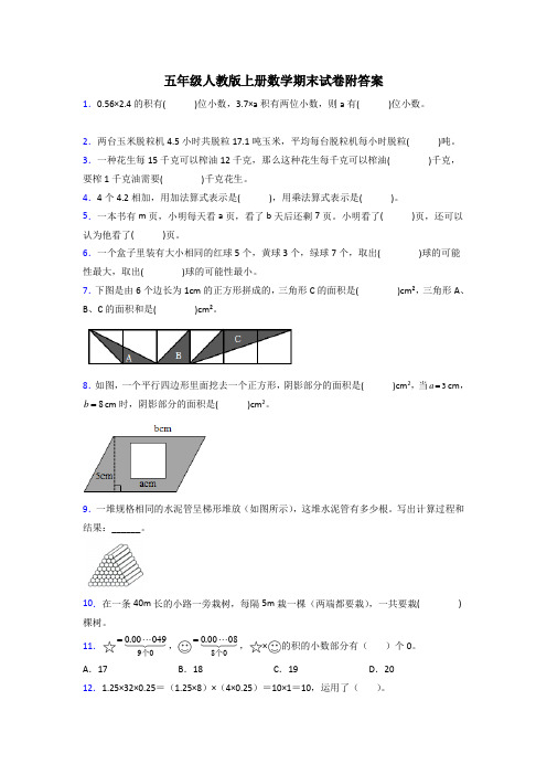 玉林市五年级人教版上册数学期末试卷练习题(含答案)