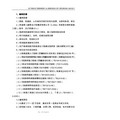 大桥工程实施性施工组织设计(DOC 98页)