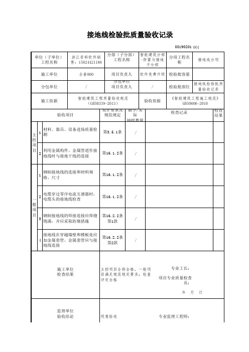 接地线检验批质量验收记录