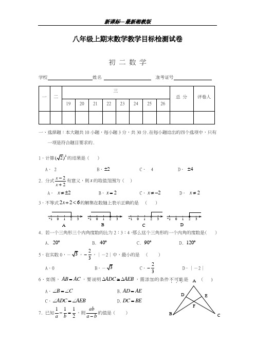 最新湘教版2018-2019学年数学八年级上学期期末教学质量检测及答案解析-精编试题