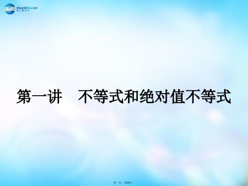 高中数学 1.1.1 不等式的基本性质课件 新人教A版选修45[1]