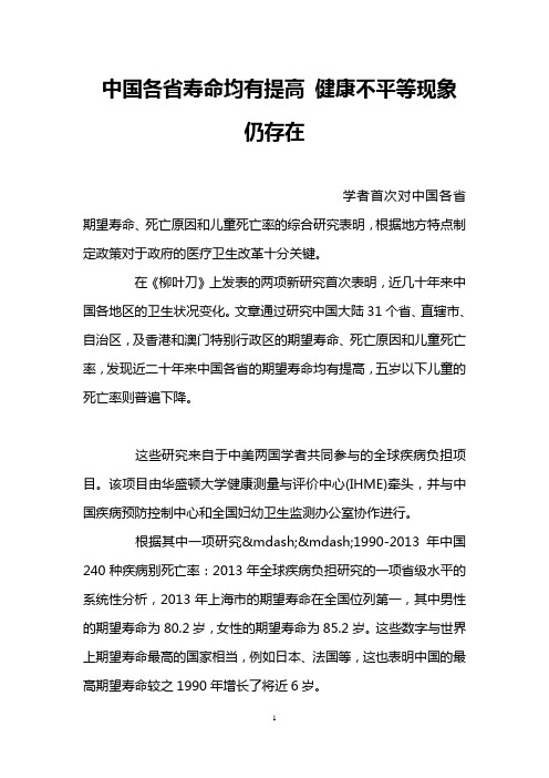 中国各省寿命均有提高 健康不平等现象仍存在