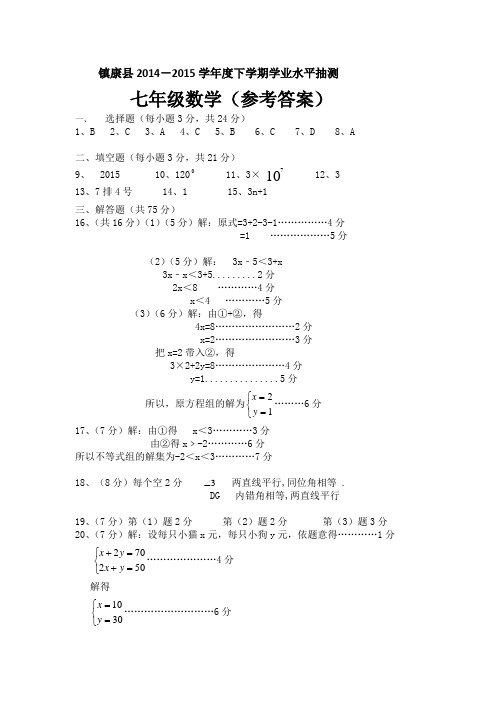 七年级下学期数学期末试卷(参考答案)