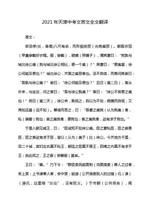 2021年天津中考文言文全文翻译