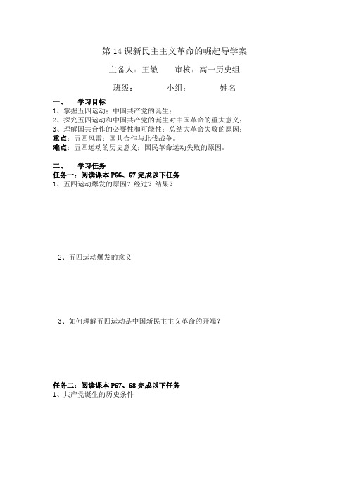 新民主主义革命的崛起导学案