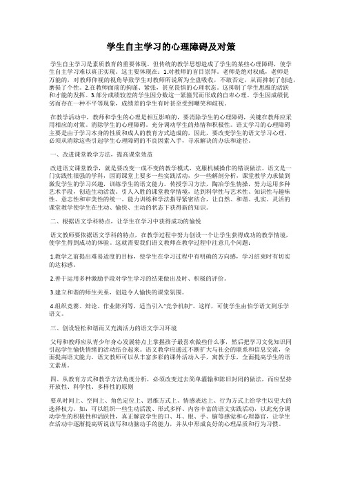 学生自主学习的心理障碍及对策