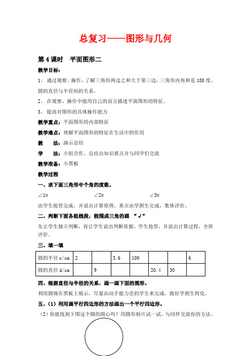 北师版二年级下册数学教学设计 平面图形二