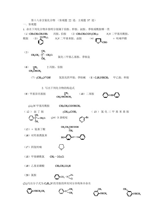 含氮化合物练习题