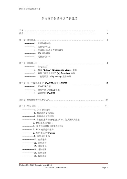 沃尔玛供应链培训