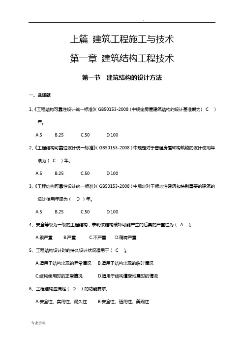 建筑工程施工技术与管理试题及答案