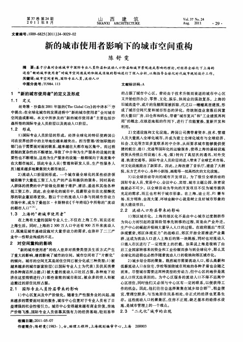 新的城市使用者影响下的城市空间重构