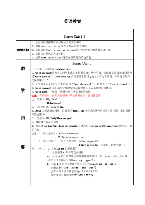 初一上册Starter unit1-3教案