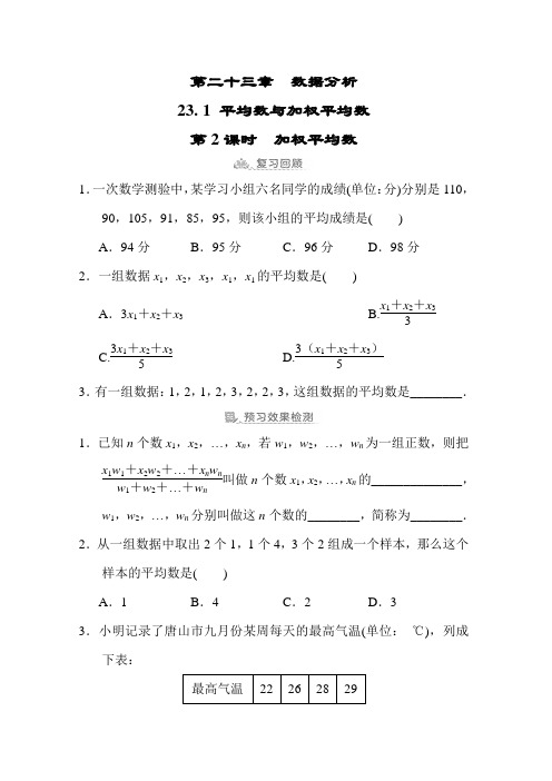 冀教版数学九年级上册23.1.2 加权平均数 预学检验+课堂导学(含答案)