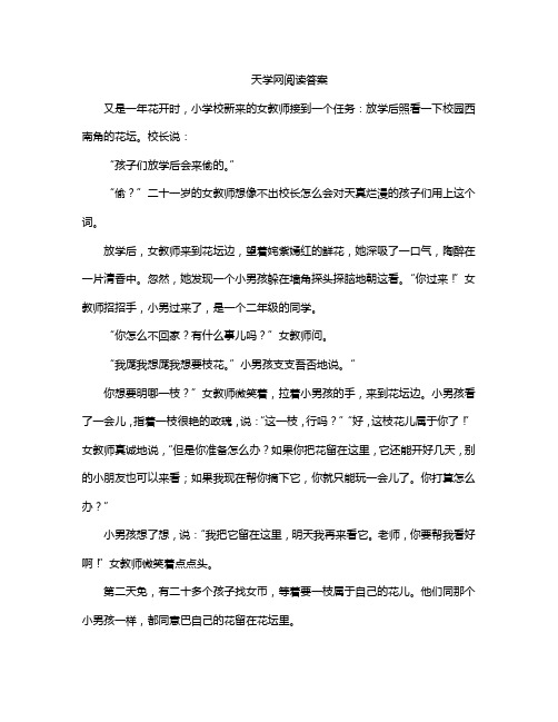 天学网阅读答案