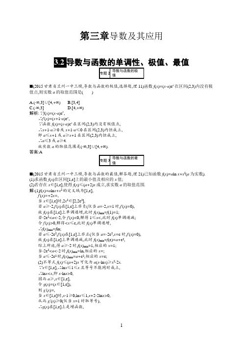 高考理科数学分类模拟测试卷2.3