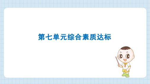 2024年苏教版四年级上册数学第七单元综合检测试卷及答案