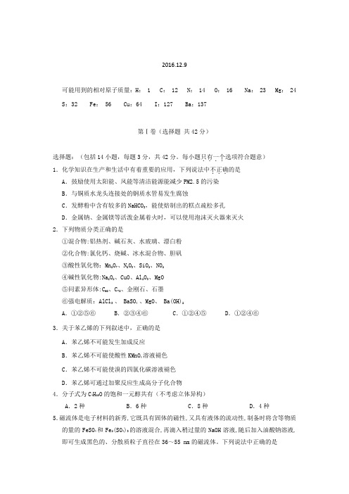 2017届高三化学12月月考试题