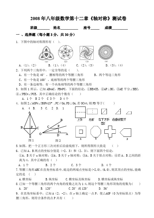 人教版八年级上学期数学第十二章《轴对称》测试卷