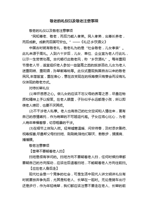 敬老的礼仪以及敬老注意事项