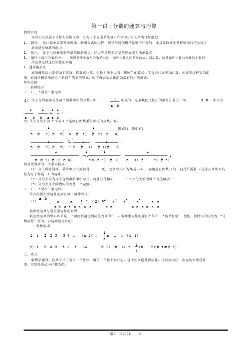 六年级奥数-第一讲[1].分数的速算与巧算.学生版