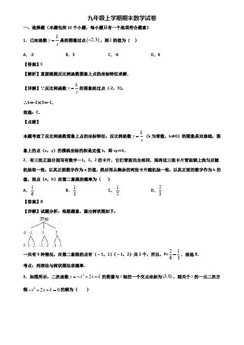 ★试卷3套精选★广州市某达标名校2018届九年级上学期期末考前验收数学试题