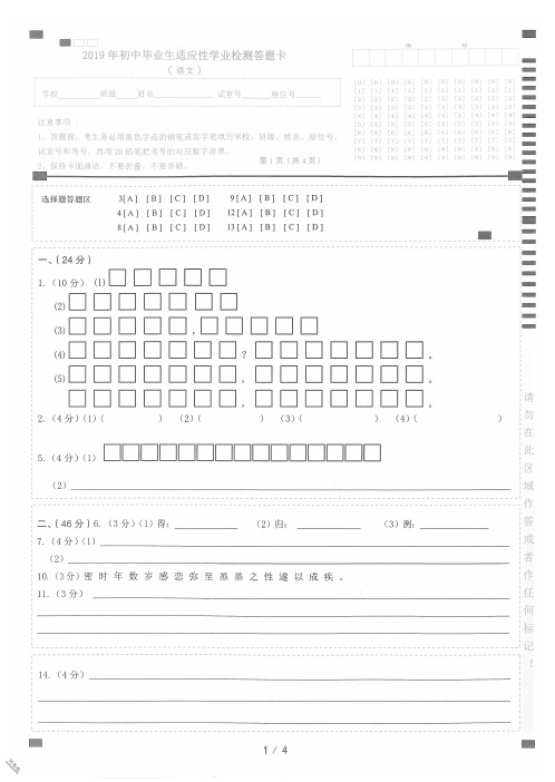 南海区二模语文答案、答题卡