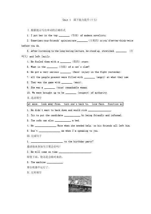 2017-2018学年高中英语人教版必修四习题:Unit 4课下能力提升十五 Word版含答案