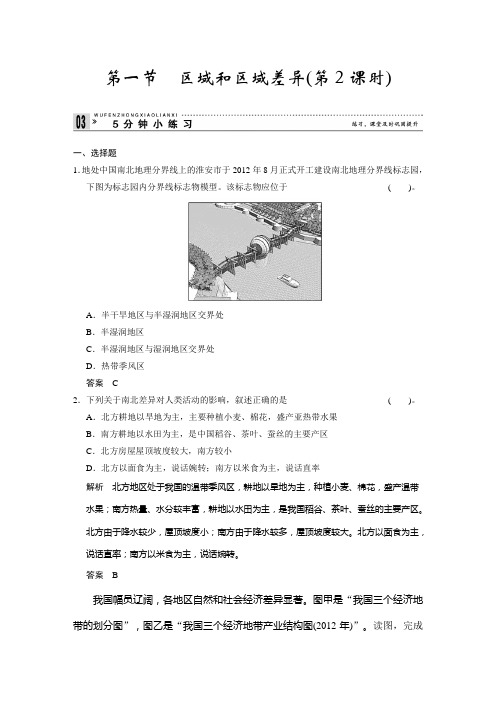 高中地理中图必修三小练习 区域和区域差异2 含解析