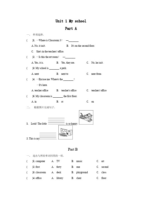 四年级下册英语试题  Unit 1 My school 练习 人教PEP(含答案)