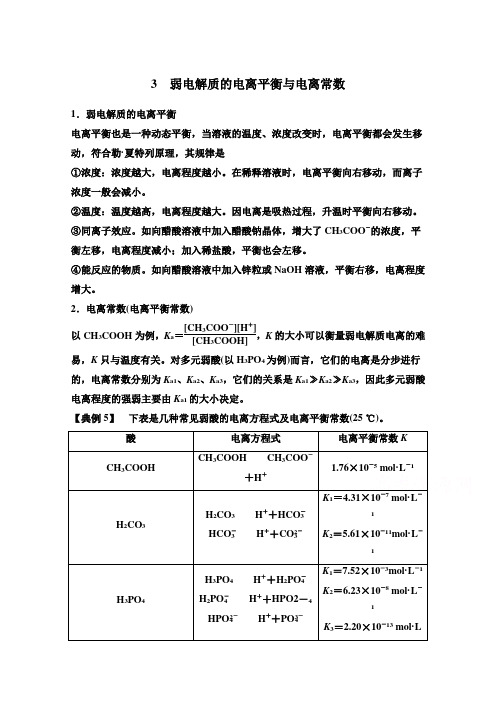 2014-2015学年高中化学同步讲练：第3章 本章重难点专题突破 3(鲁科版选修4)