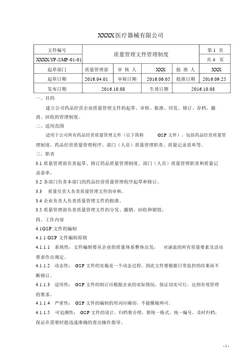 药品类体外诊断试剂GSP质量管理制度