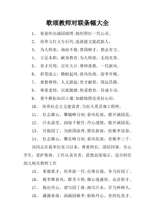 歌颂教师对联条幅大全