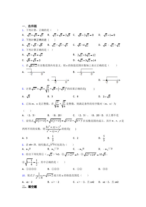 八年级初二数学 二次根式(讲义及答案)及解析