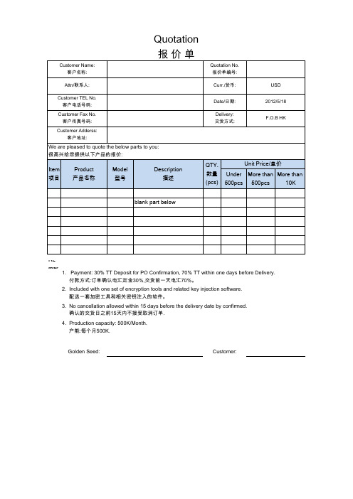 报价单英文格式版