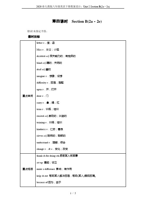 2020春人教版八年级英语下册教案设计：Unit 2 Section B(2a-2e)