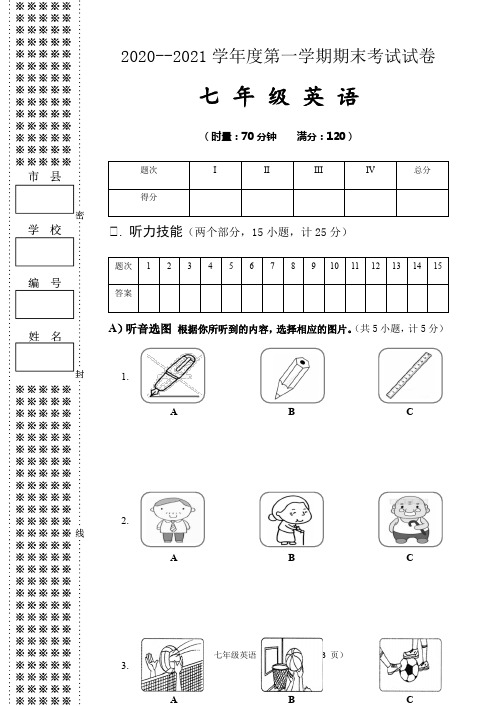 2020-2021学年七年级上学期期末考试英语试题