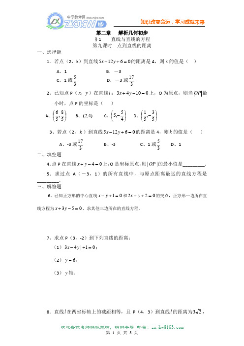 【数学】2.1《点到直线的距离》测试(苏教版必修2)