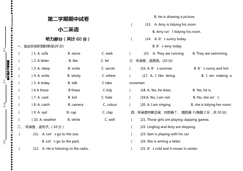 二年级下册英语试题-期中试卷  外研社(一起)