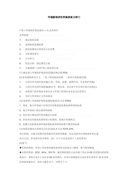 环境影响评价师案例复习窍门