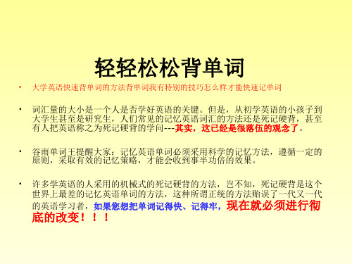 大学英语快速背单词的方法背单词我有特别的技巧怎么样才能快速记单词